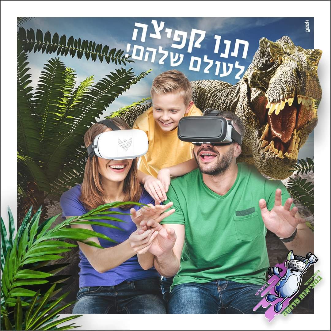 ויראליטי - מציאות מדומה עם דינוזאורים